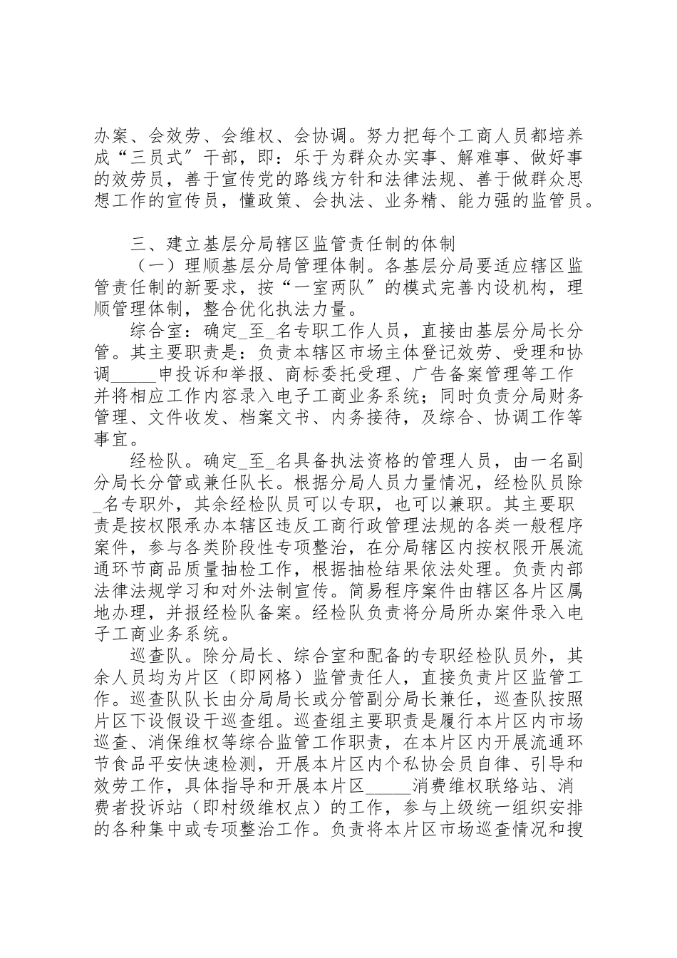 2023年基层监管责任制工作方案.doc_第2页