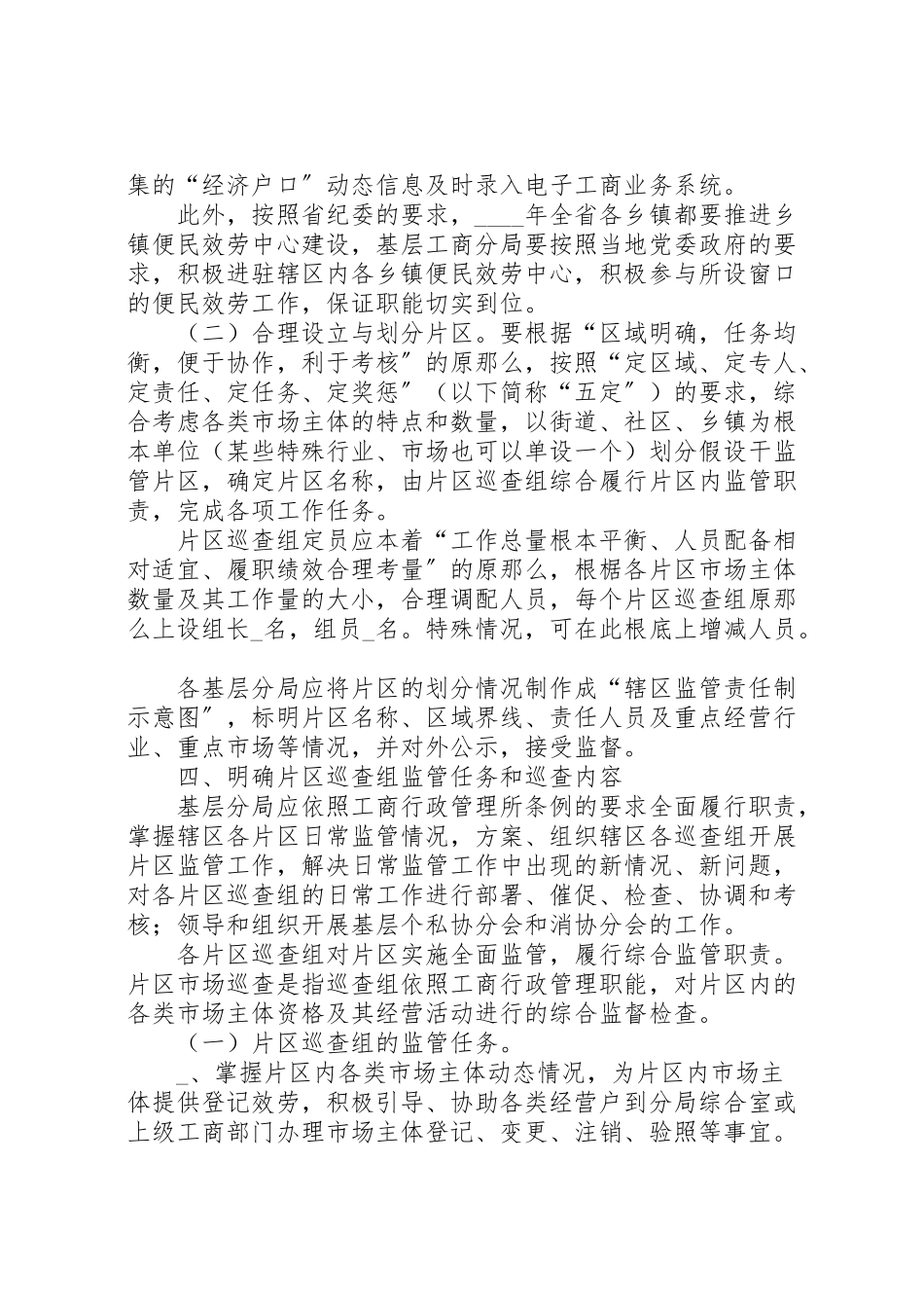 2023年基层监管责任制工作方案.doc_第3页