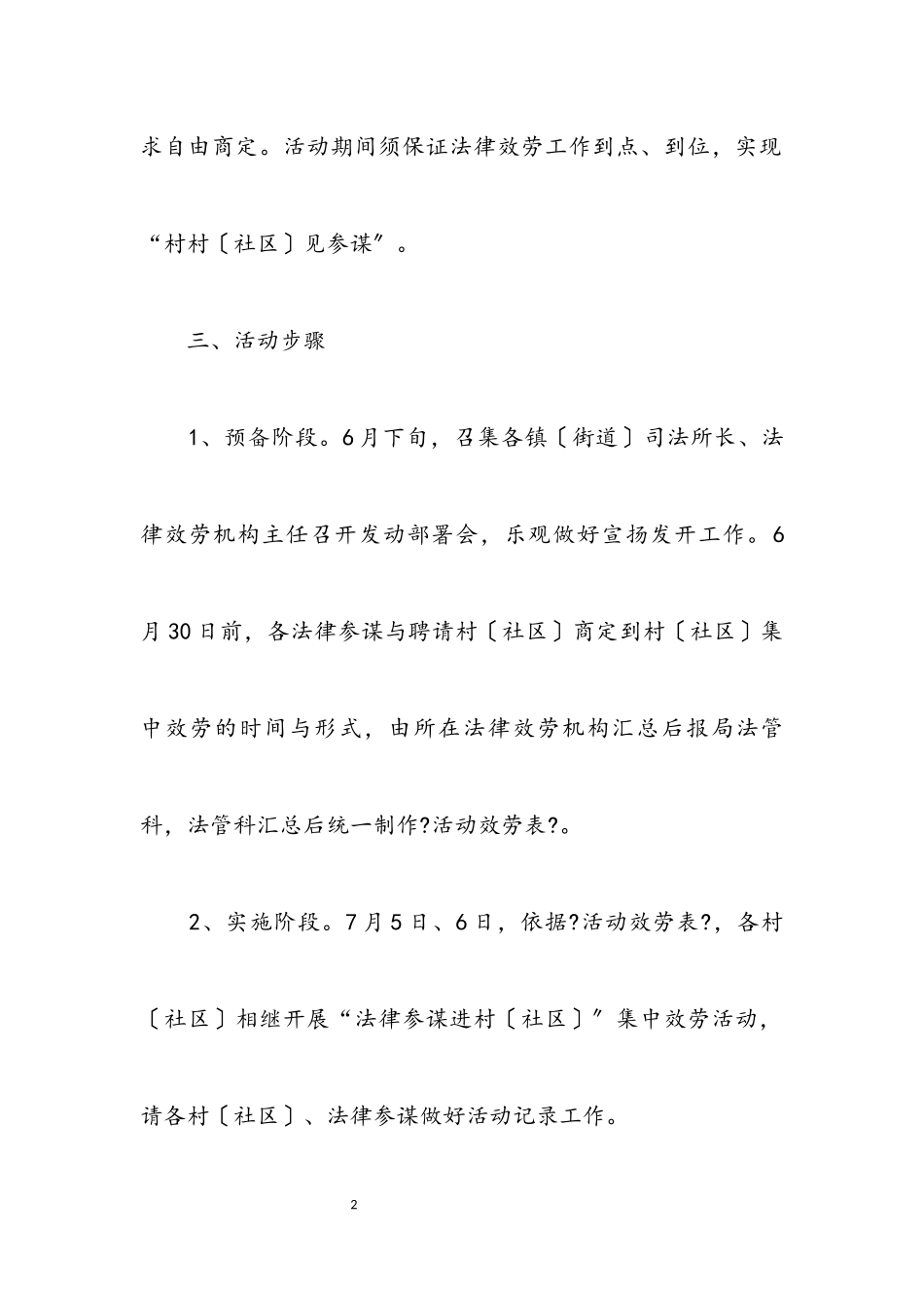 2023年基层民主法治建设工作方案.docx_第2页