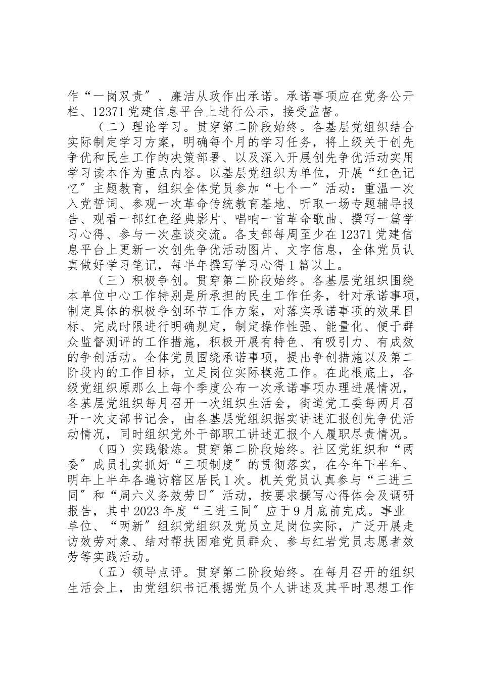 2023年基层组织和党员中深入开展创先争优第二阶段工作方案 .doc_第2页