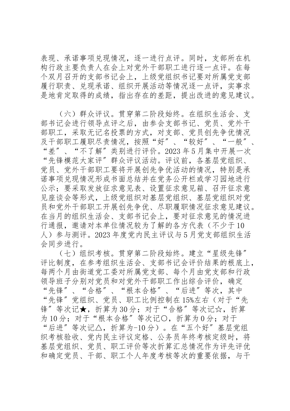 2023年基层组织和党员中深入开展创先争优第二阶段工作方案 .doc_第3页