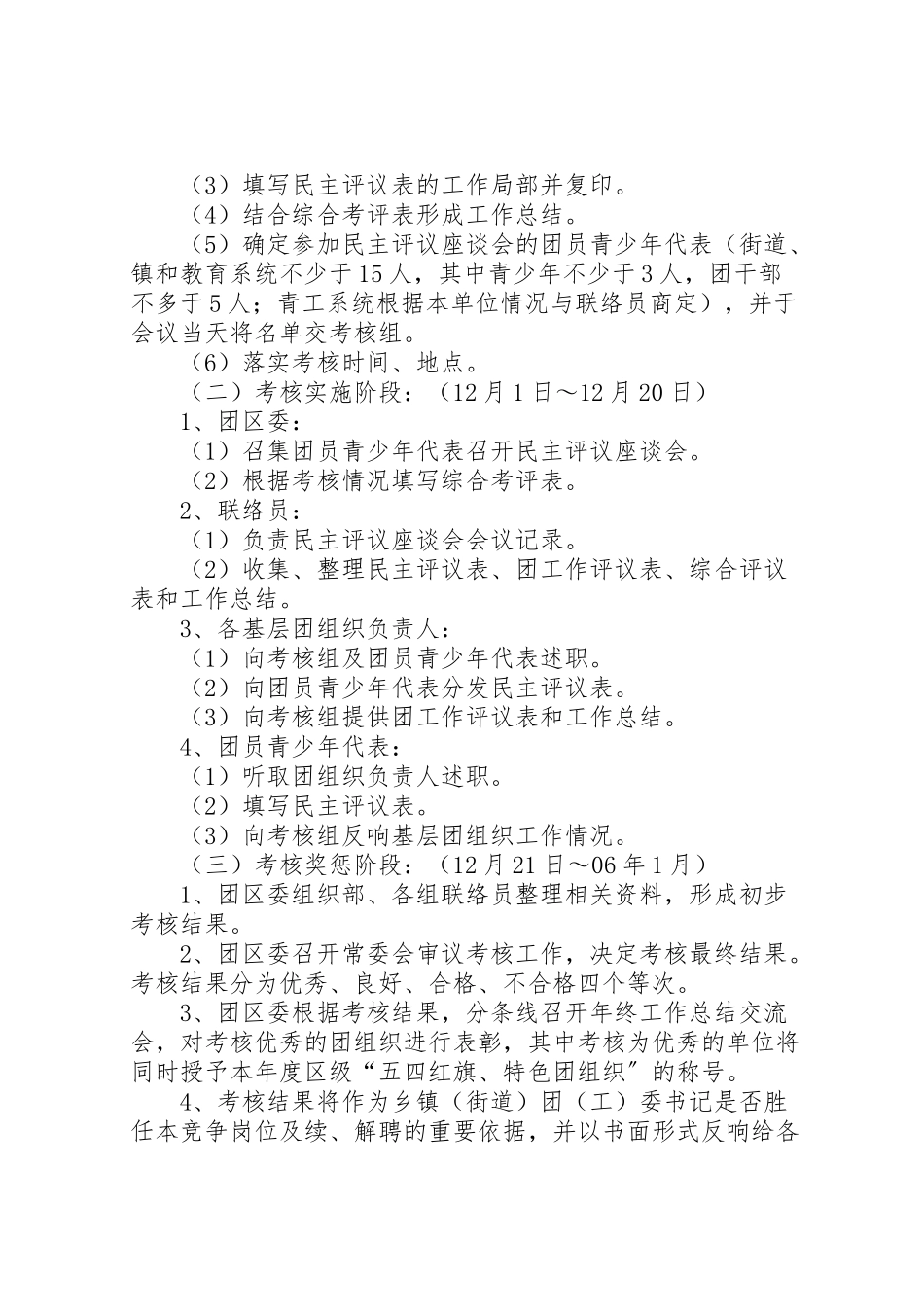 2023年基层团组织考核工作方案.doc_第2页