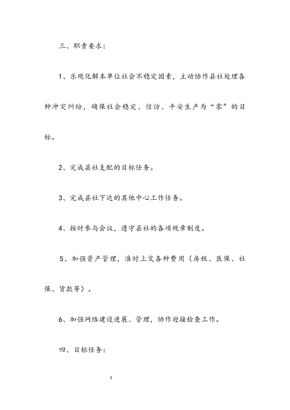 2023年基层社目标考核工作方案.docx_第2页