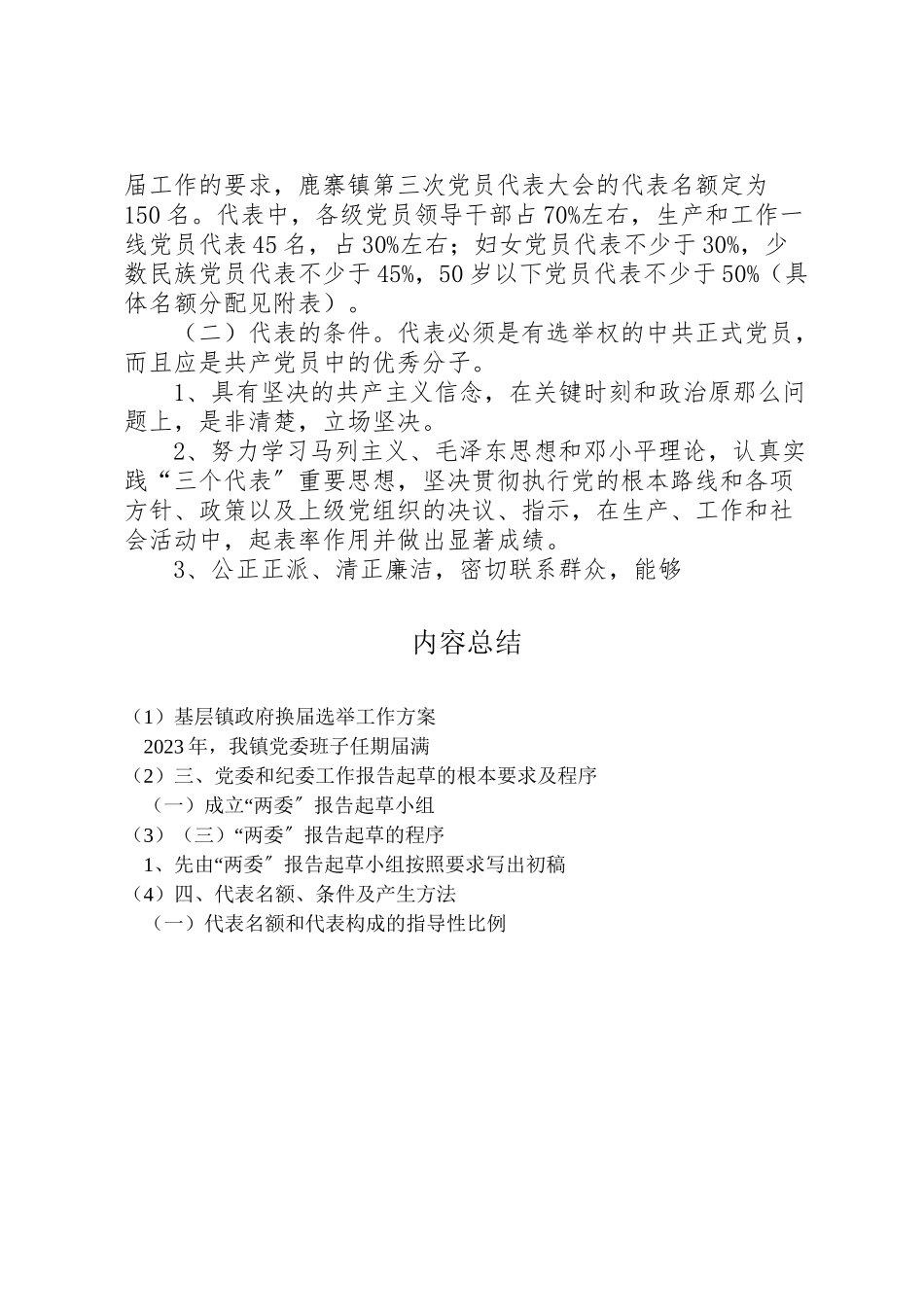 2023年基层镇政府换届选举工作方案.doc_第3页