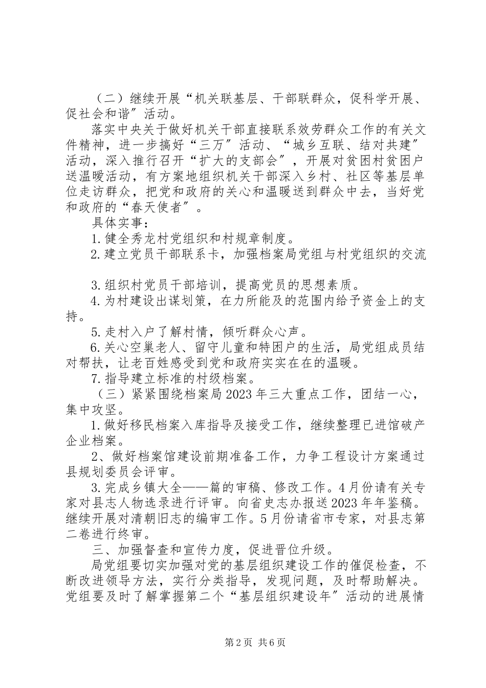 2023年基层组织建设工作方案3篇.docx_第2页