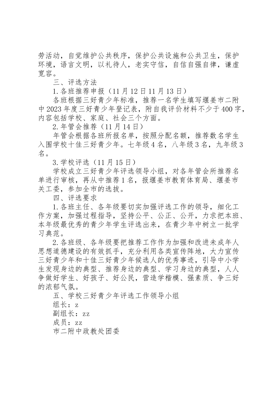 2023年堰姜实中三好青少年和十佳三好青少年评选工作方案.doc_第2页