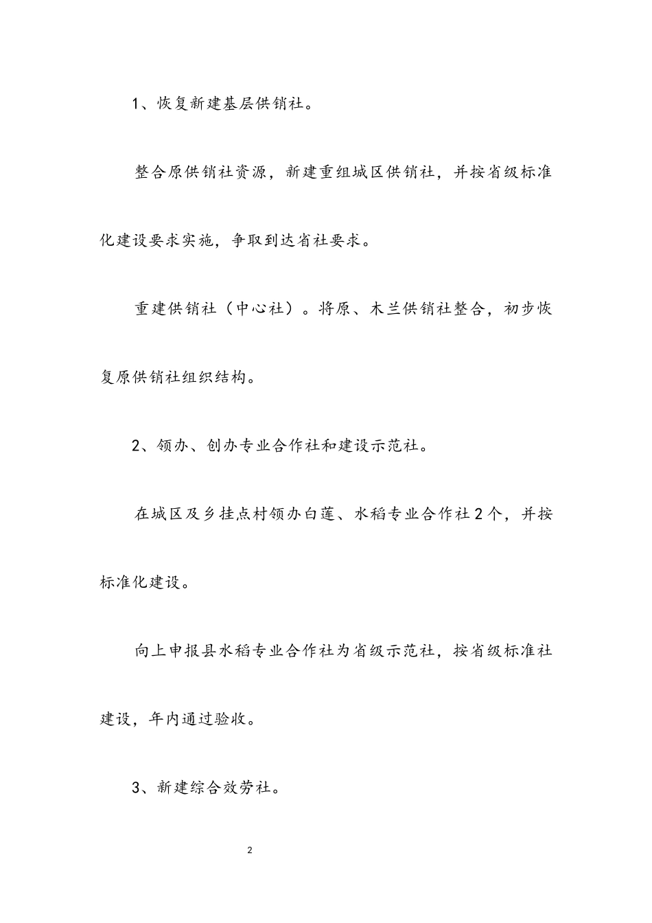 2023年基层组织建设工作方案.docx_第2页