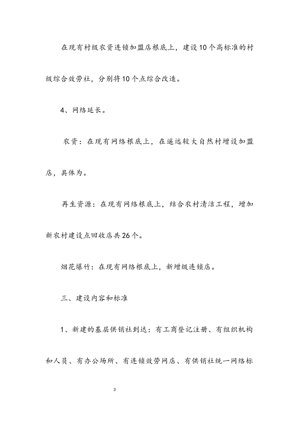 2023年基层组织建设工作方案.docx_第3页