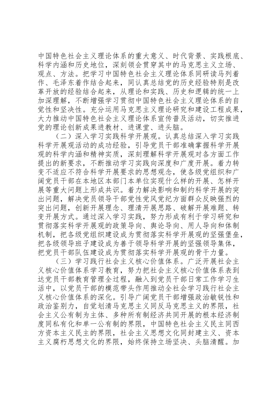 2023年堰十一中创建学习型党组织工作方案.doc_第2页