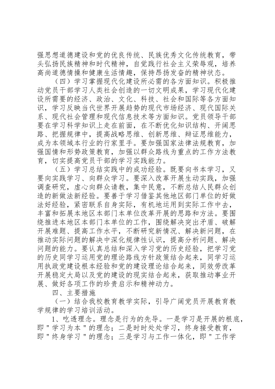 2023年堰十一中创建学习型党组织工作方案.doc_第3页