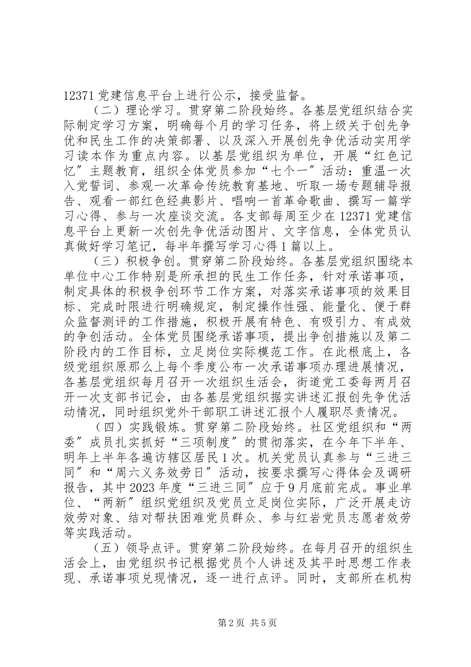 2023年基层组织和党员中深入开展创先争优第二阶段工作方案.docx_第2页