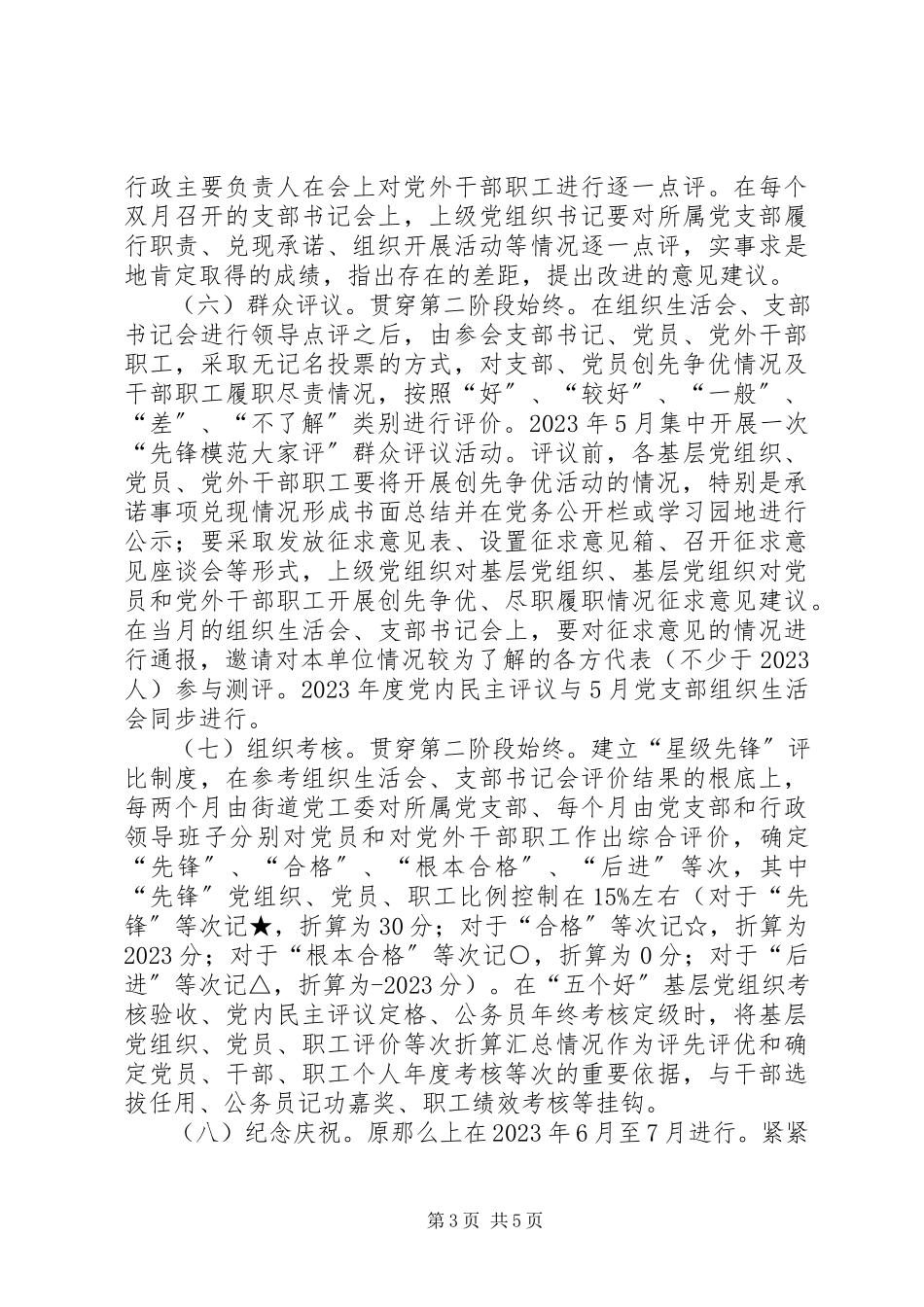 2023年基层组织和党员中深入开展创先争优第二阶段工作方案.docx_第3页
