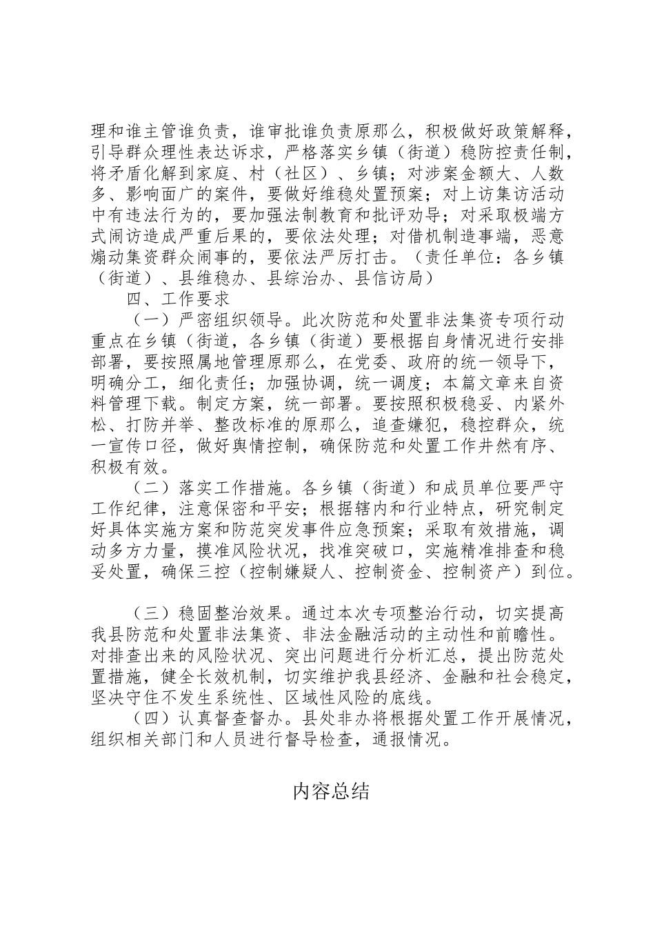 2023年处置非法集资工作方案.doc_第3页