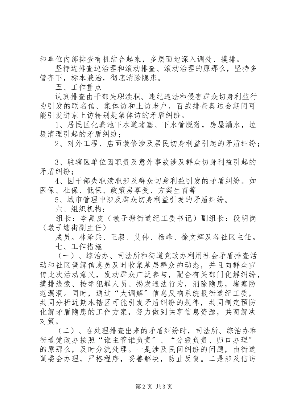 2023年墩子塘街道矛盾纠纷排查化解工作方案.docx_第2页