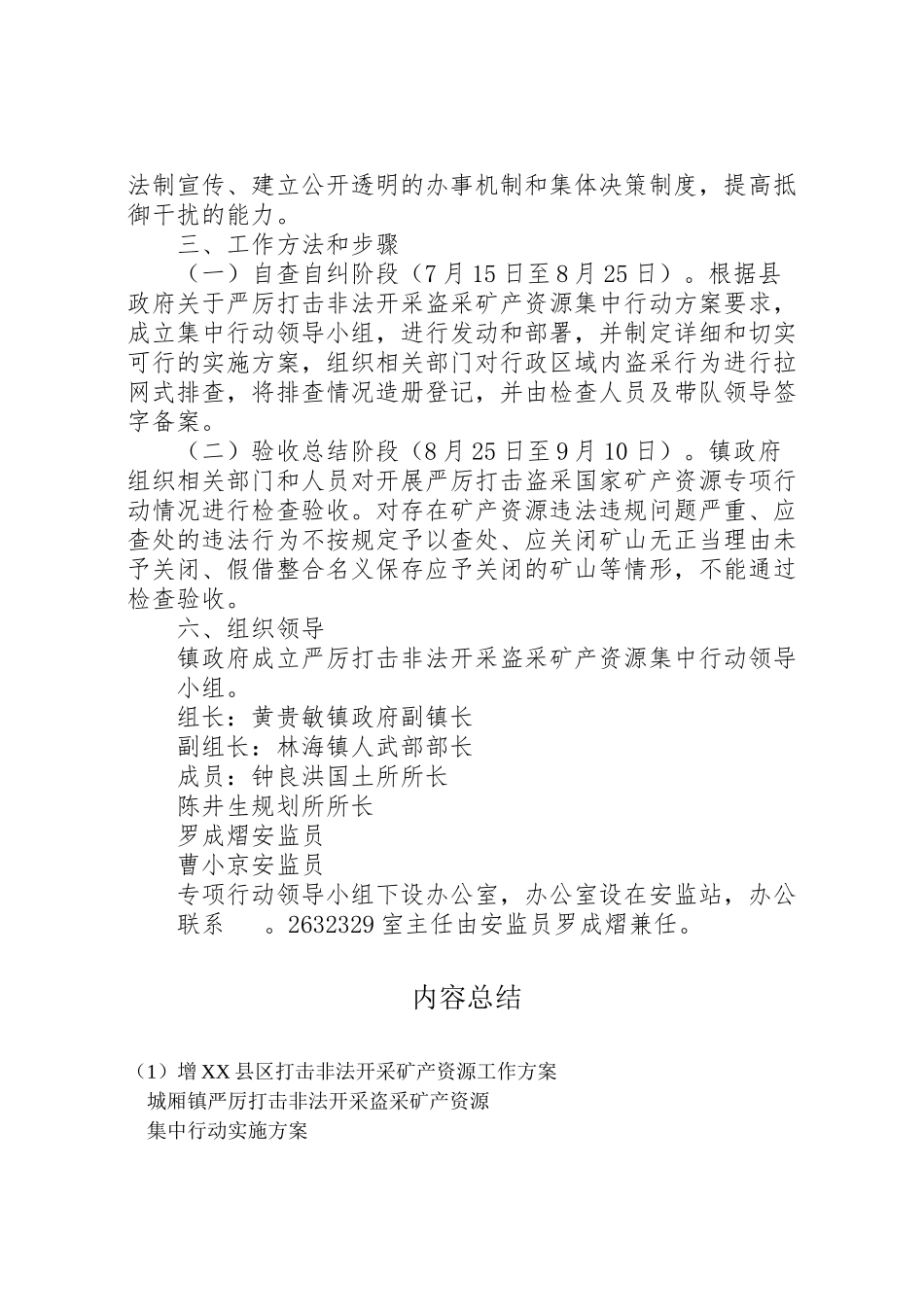 2023年增县区打击非法开采矿产资源工作方案 3.doc_第2页