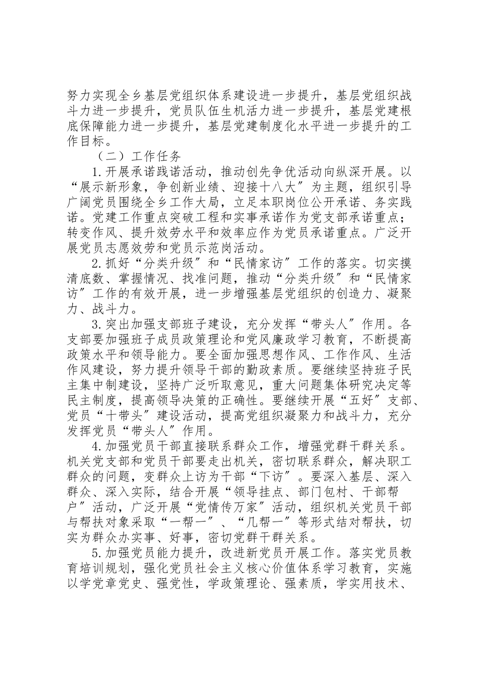 2023年基层组织建设年活动宣传工作方案范文 2.doc_第2页