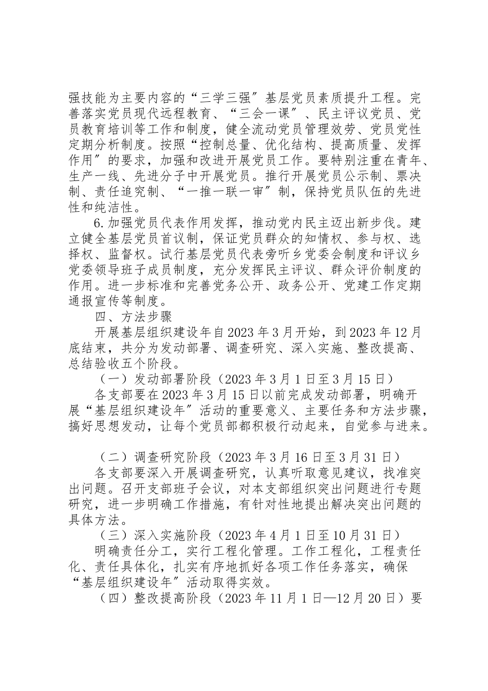 2023年基层组织建设年活动宣传工作方案范文 2.doc_第3页