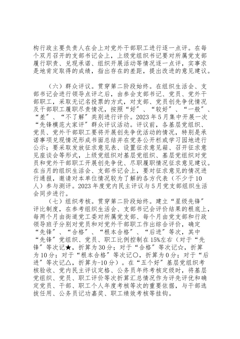 2023年基层组织和党员中深入开展创先争优第二阶段工作方案.doc_第3页