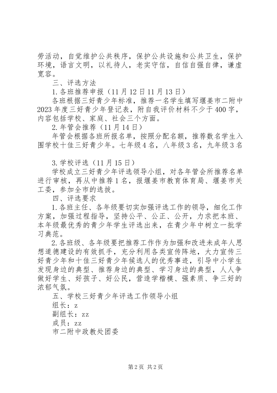 2023年堰姜实中“三好青少年”和“十佳三好青少年”评选工作方案.docx_第2页