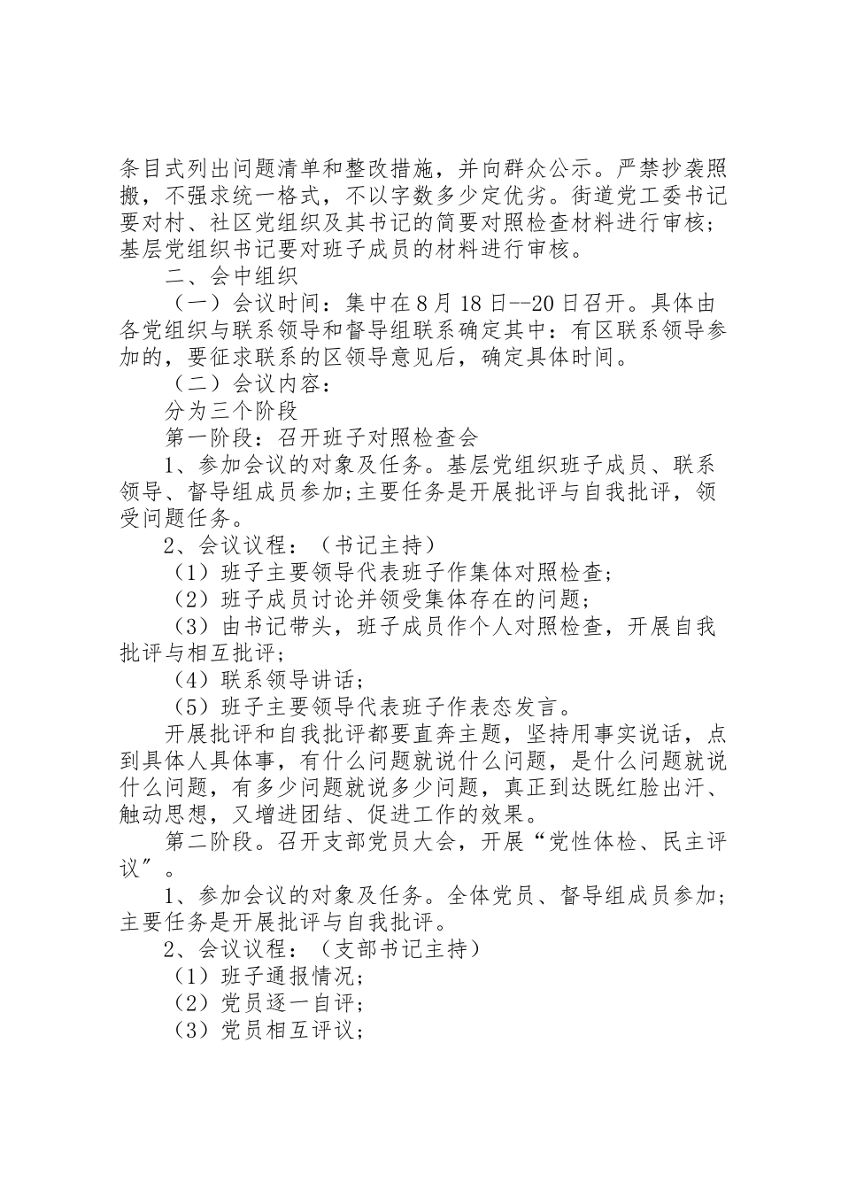2023年基层组织生活会工作方案 4.doc_第2页