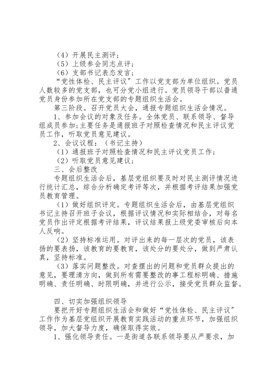2023年基层组织生活会工作方案 4.doc_第3页