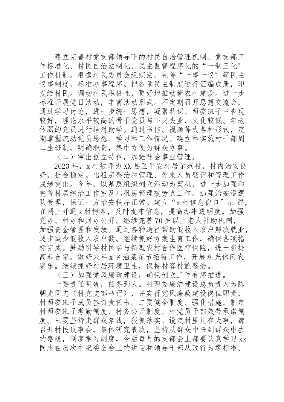 2023年基层组织创建工作方案 5.doc_第2页