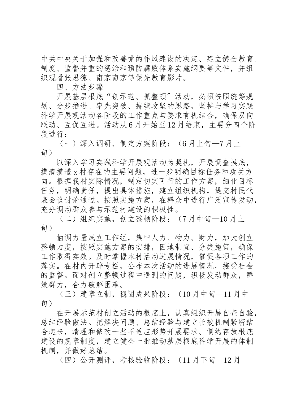 2023年基层组织创建工作方案 5.doc_第3页