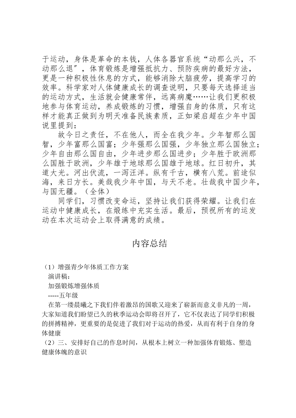 2023年增强青少年体质工作方案 3.doc_第2页