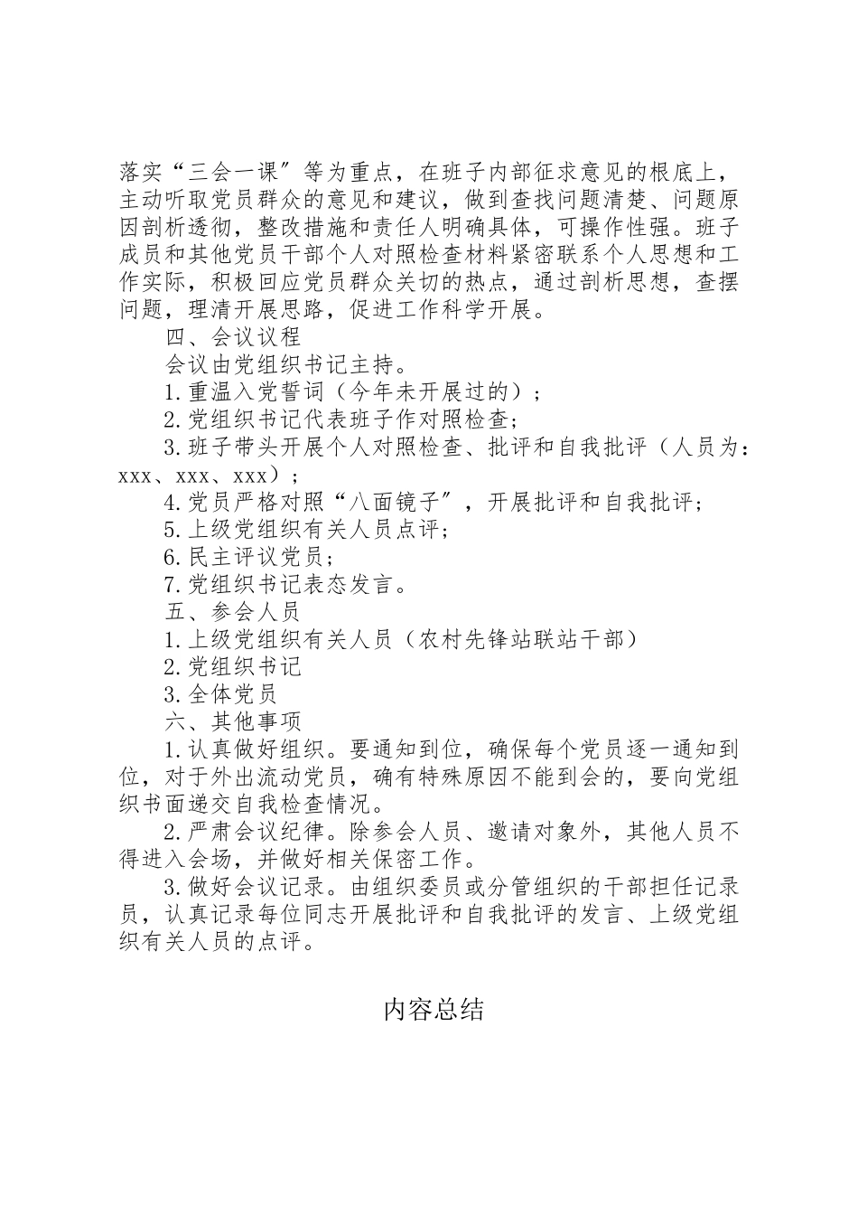 2023年基层组织生活会工作方案 2.doc_第2页