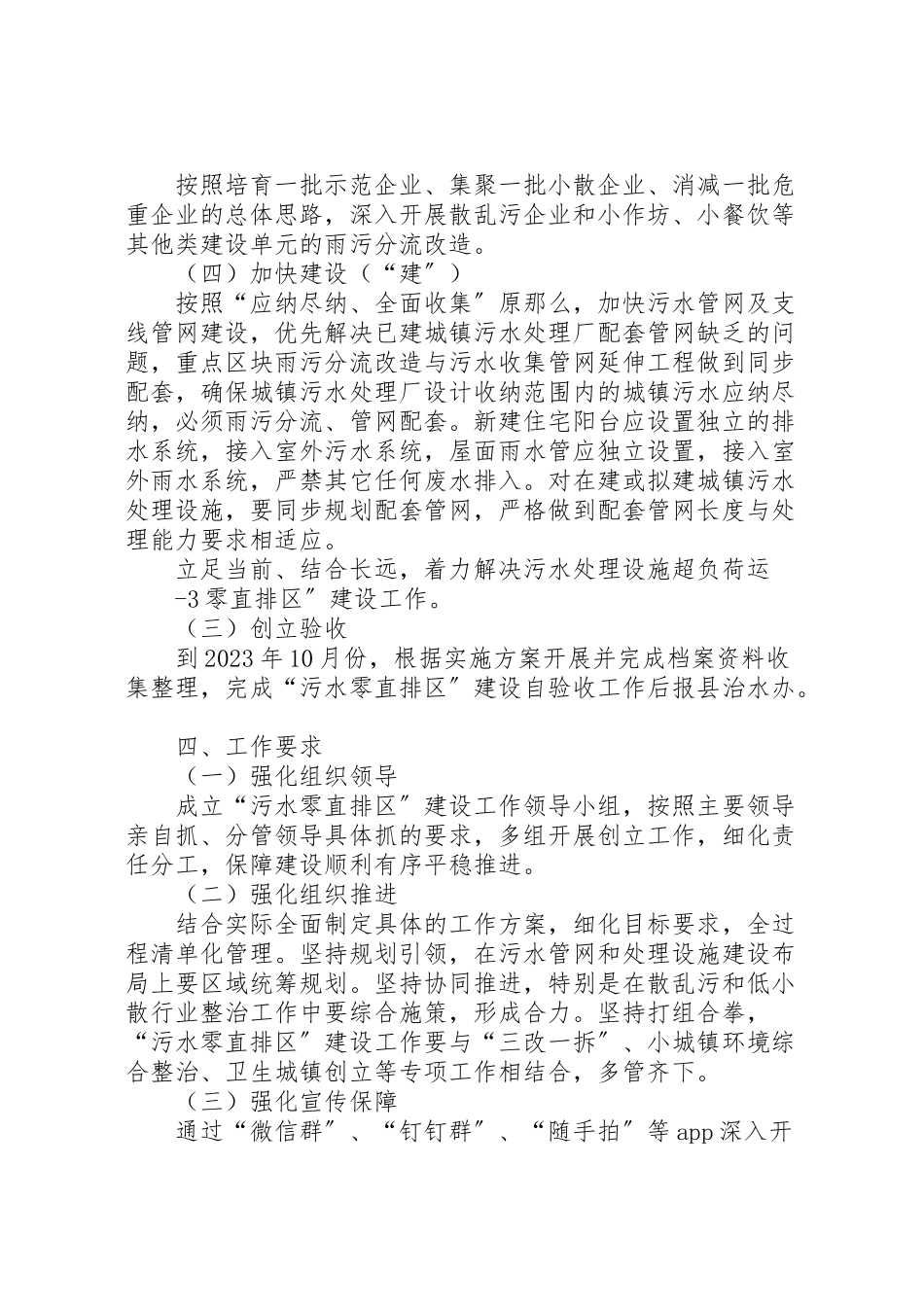 2023年壶镇镇污水零直排区创建工作方案.doc_第2页