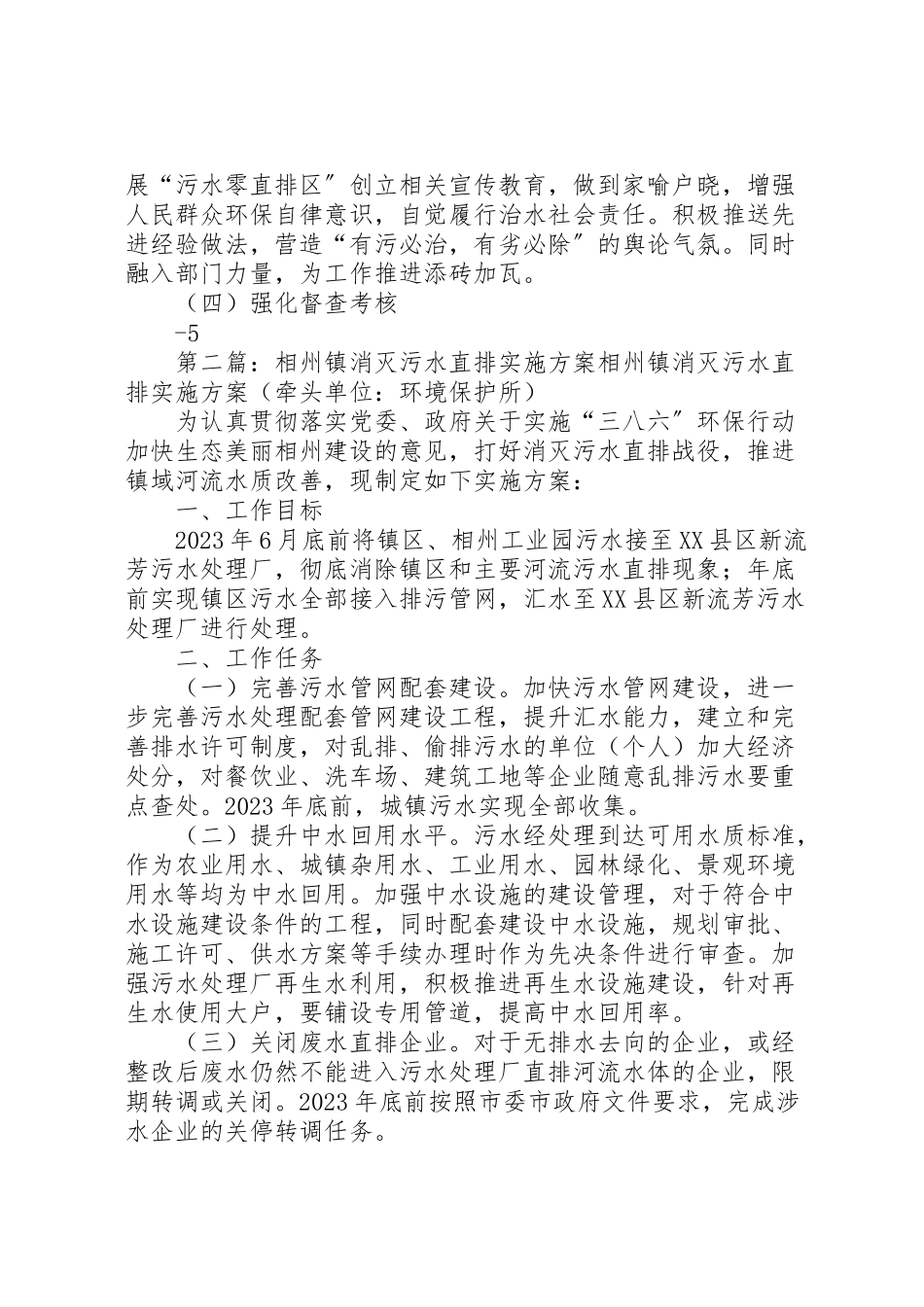 2023年壶镇镇污水零直排区创建工作方案.doc_第3页