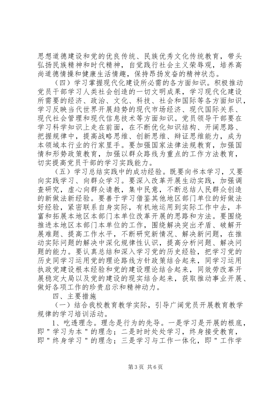 2023年堰十一中创建学习型党组织工作方案.docx_第3页