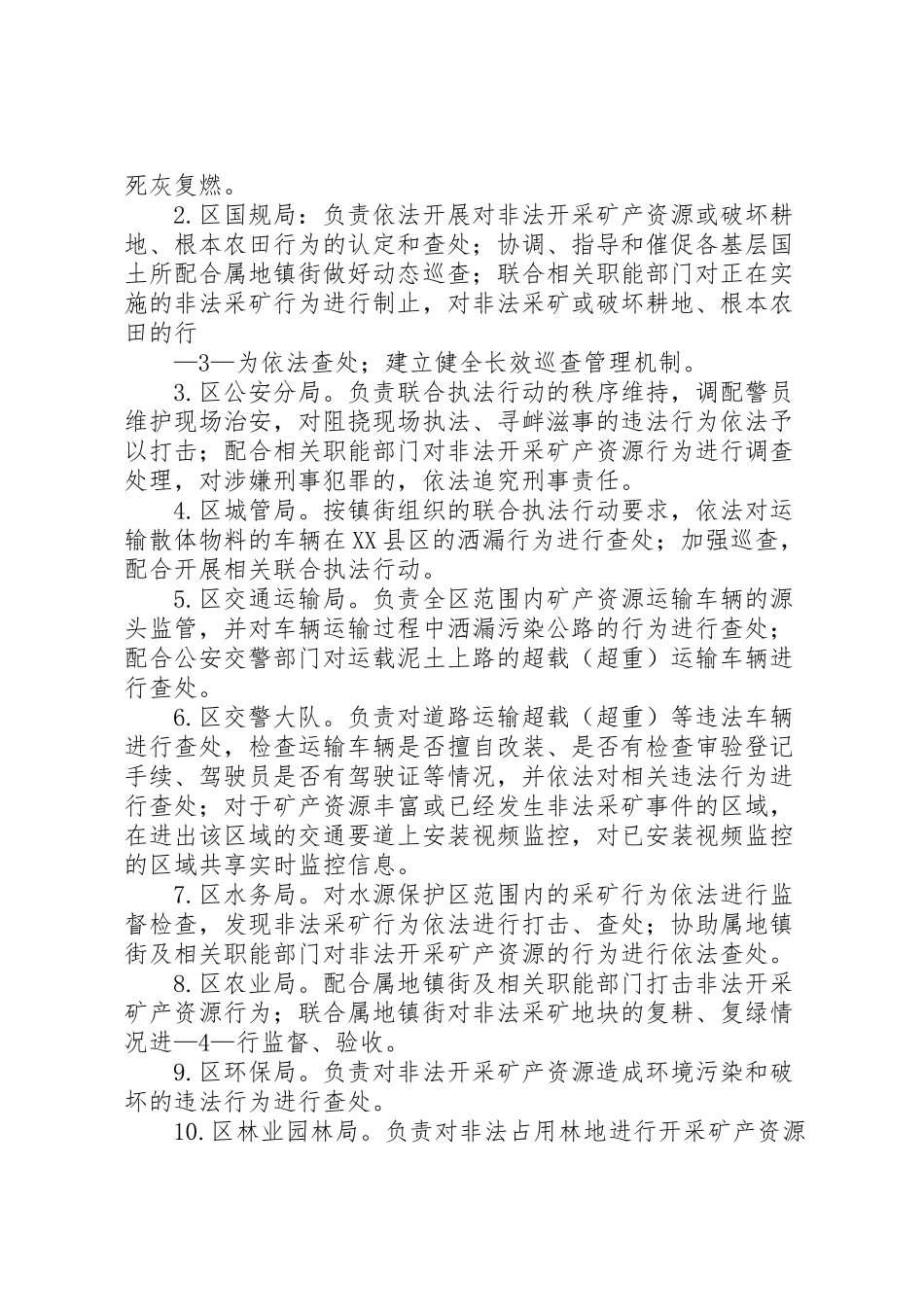 2023年增县区打击非法开采矿产资源工作方案.doc_第3页