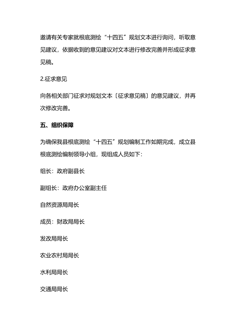 2023年基础测绘十四五规划编制工作方案.docx_第3页