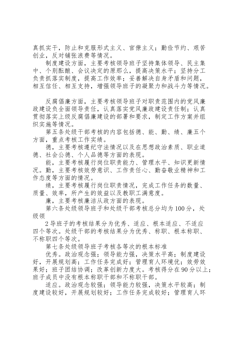 2023年处级领导班子和处级领导干部任期考核及年度考核工作方案 2.doc_第2页