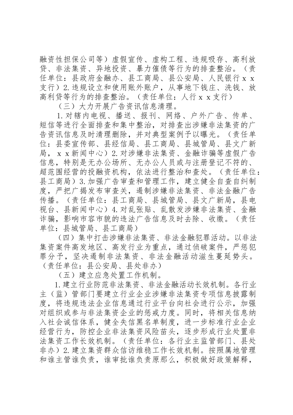 2023年处置非法集资工作方案.docx_第2页