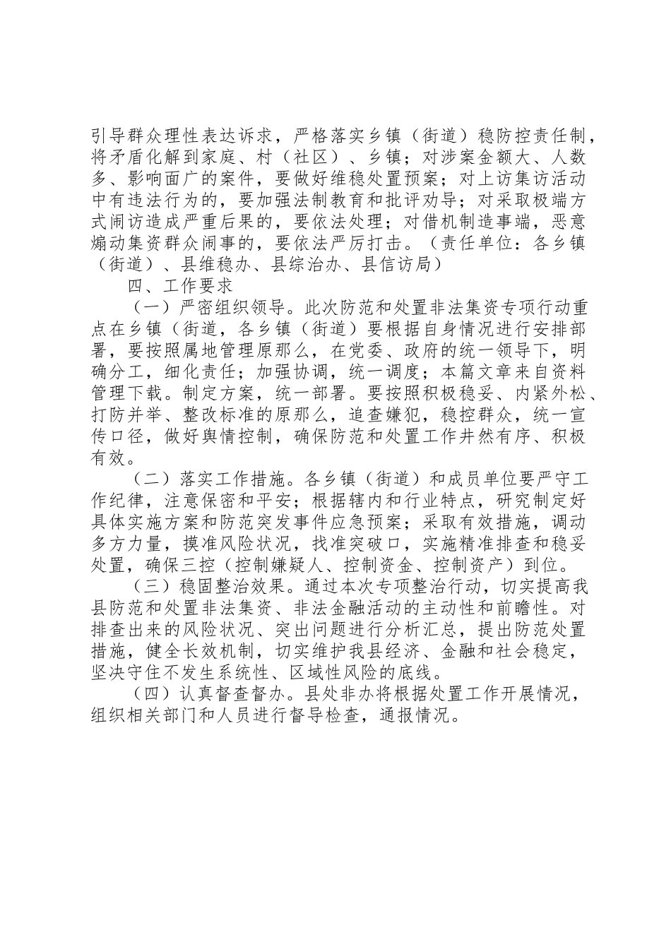 2023年处置非法集资工作方案.docx_第3页