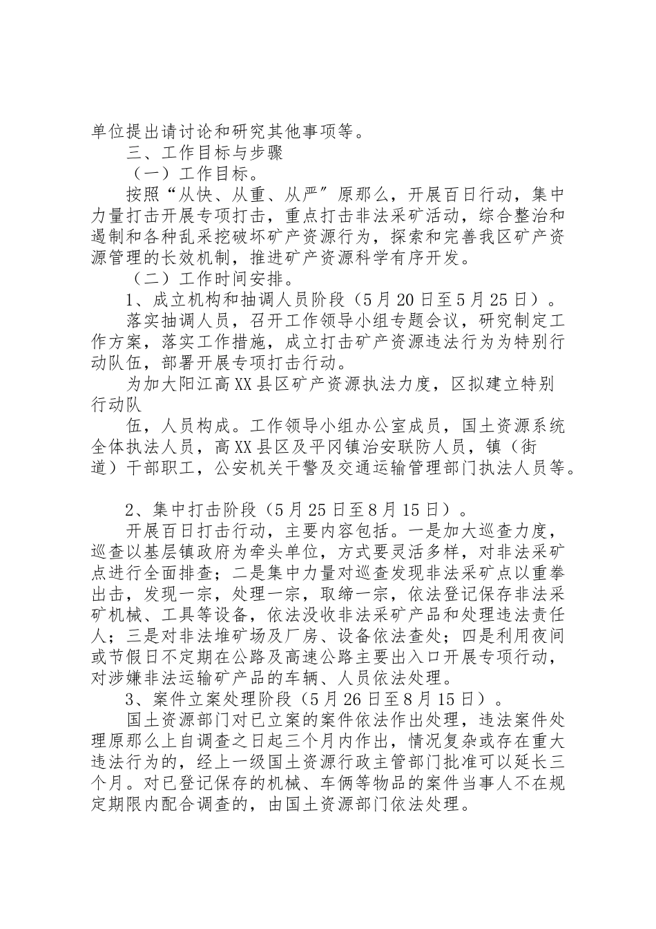 2023年增县区打击非法开采矿产资源工作方案 .doc_第2页