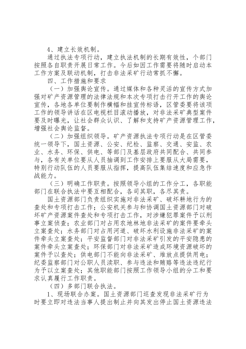 2023年增县区打击非法开采矿产资源工作方案 .doc_第3页