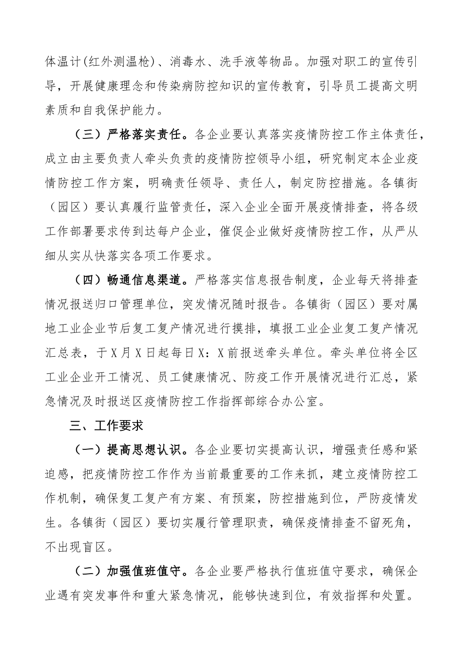 2023年复工复产工业企业疫情防控工作方案.docx_第2页