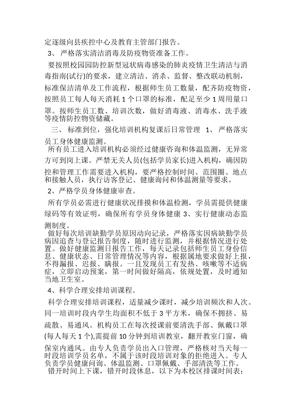 2023年复课工作方案.doc_第2页