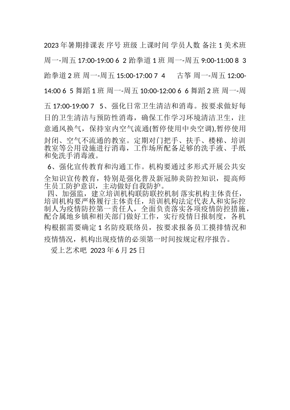 2023年复课工作方案.doc_第3页