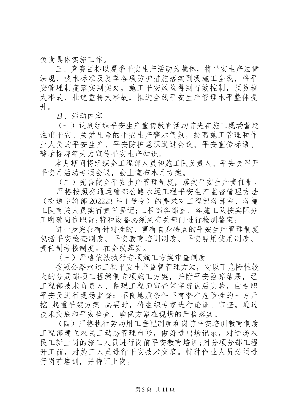 2023年夏季安全生产工作方案.docx_第2页