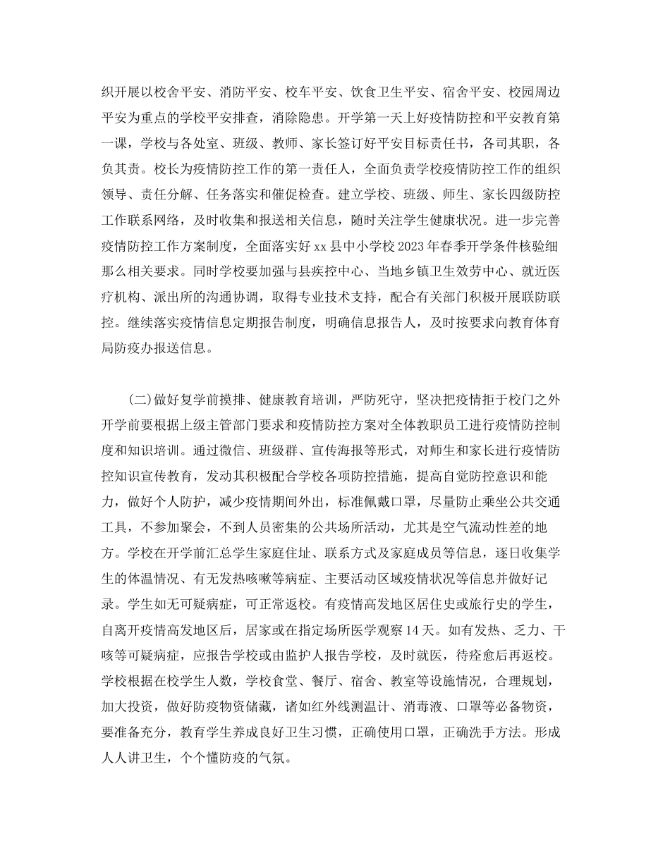 2023年复学复课教学工作方案.docx_第2页