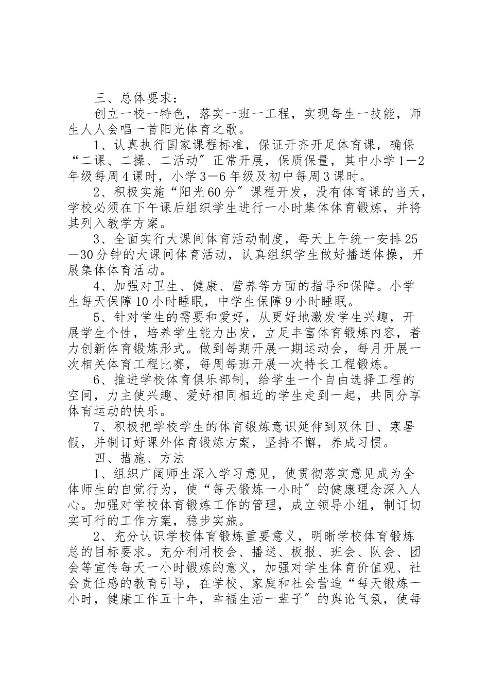2023年增强青少年体质工作方案.doc_第2页