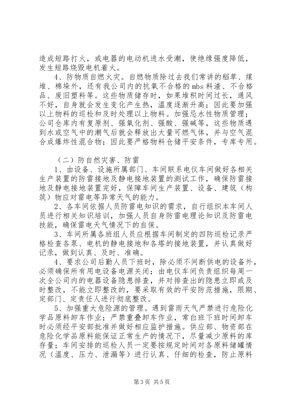 2023年夏季安全四防工作方案.docx_第3页