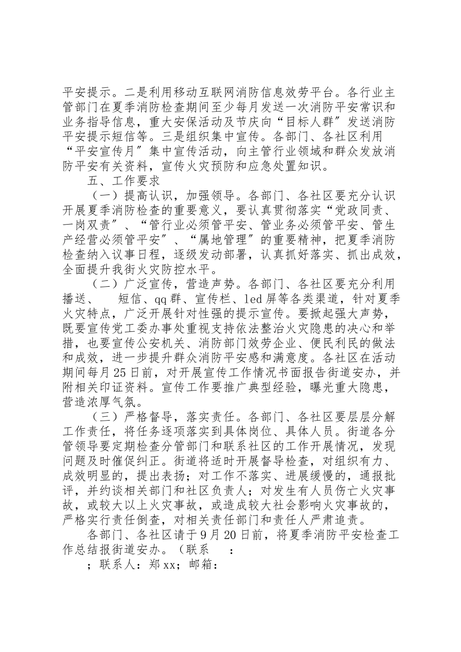 2023年夏季消防安全检查工作方案 2.doc_第3页