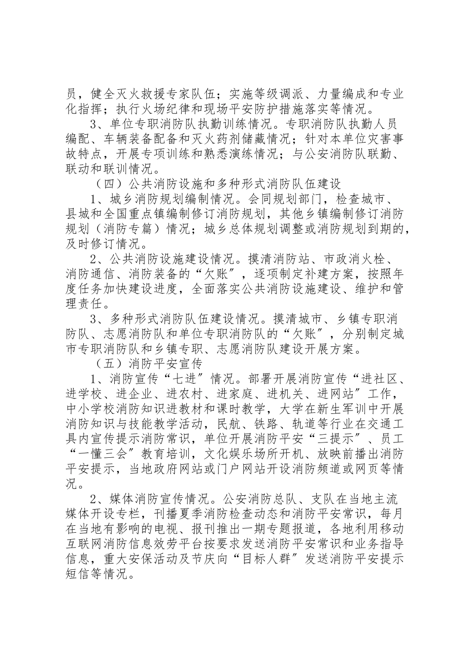 2023年夏季消防安全检查工作方案 .doc_第3页