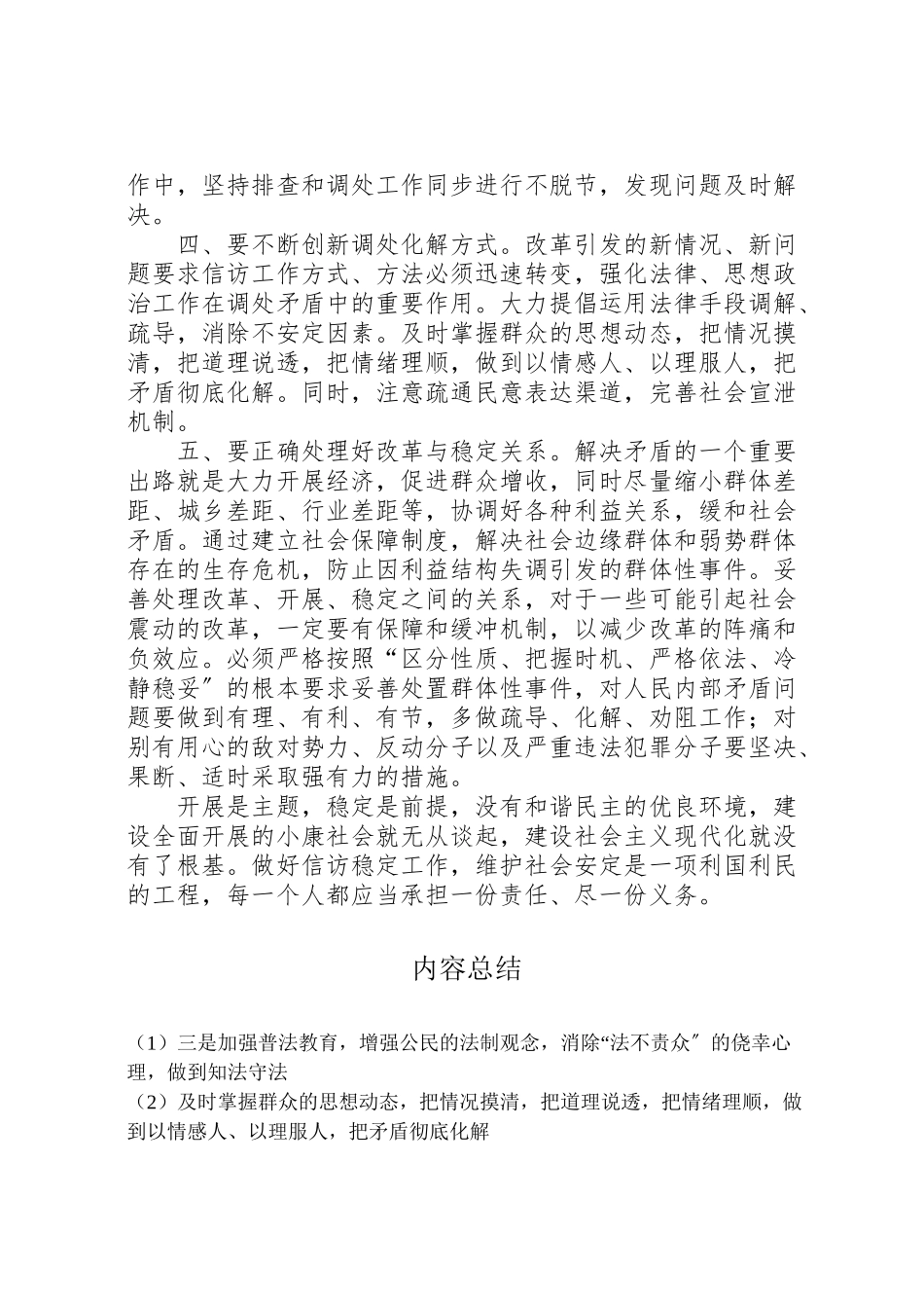 2023年墩子塘街道矛盾纠纷排查化解工作方案 3.doc_第2页