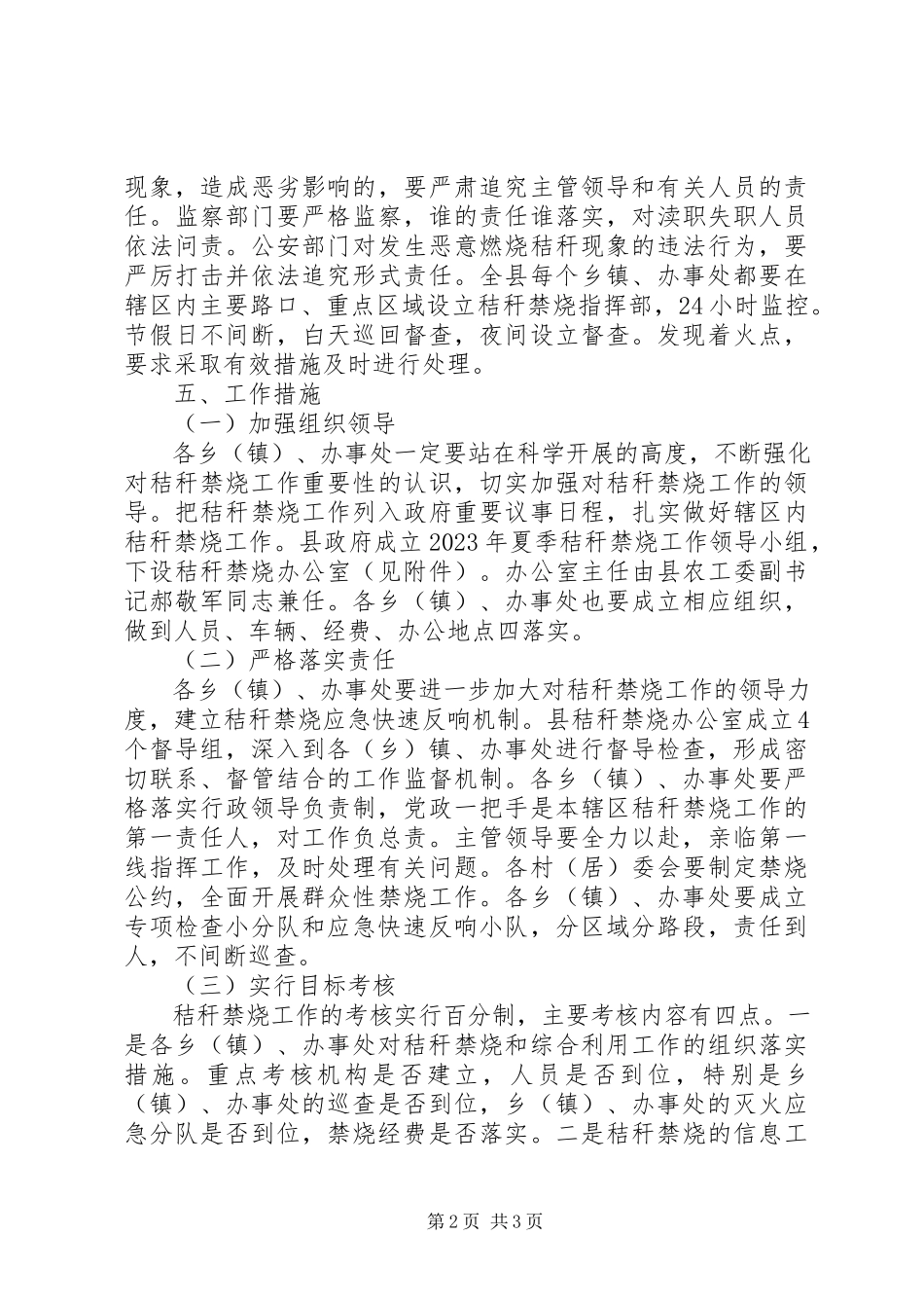 2023年夏季农作物秸秆禁烧工作方案.docx_第2页